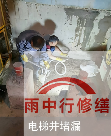 南通某商场电梯井堵漏案例